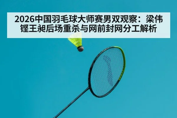 badminton net closeup action